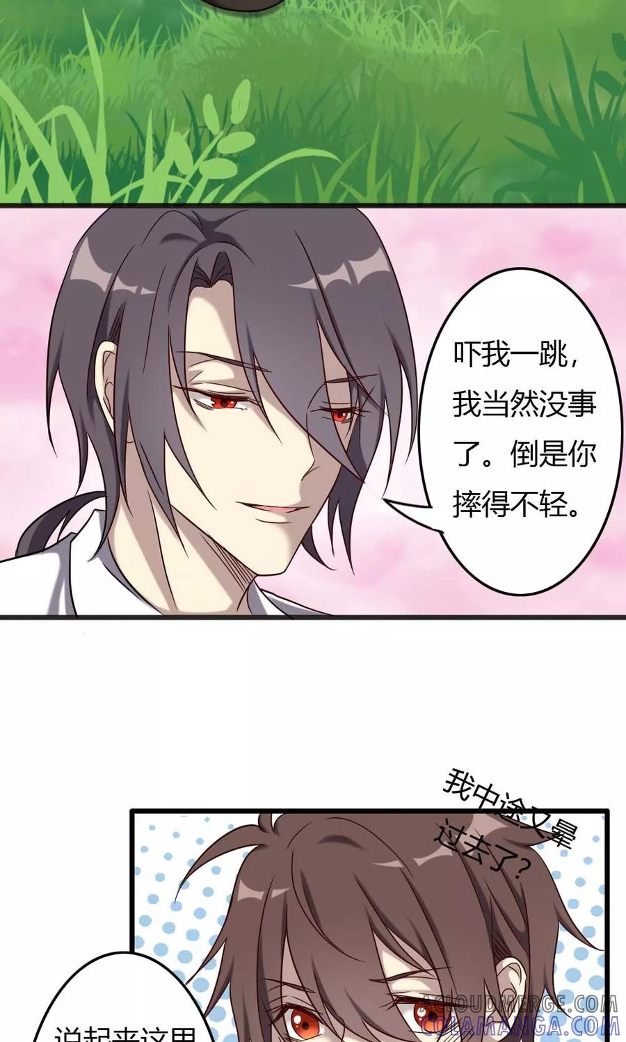 《驱魔辅导员》第92话 天书真面目 第9页