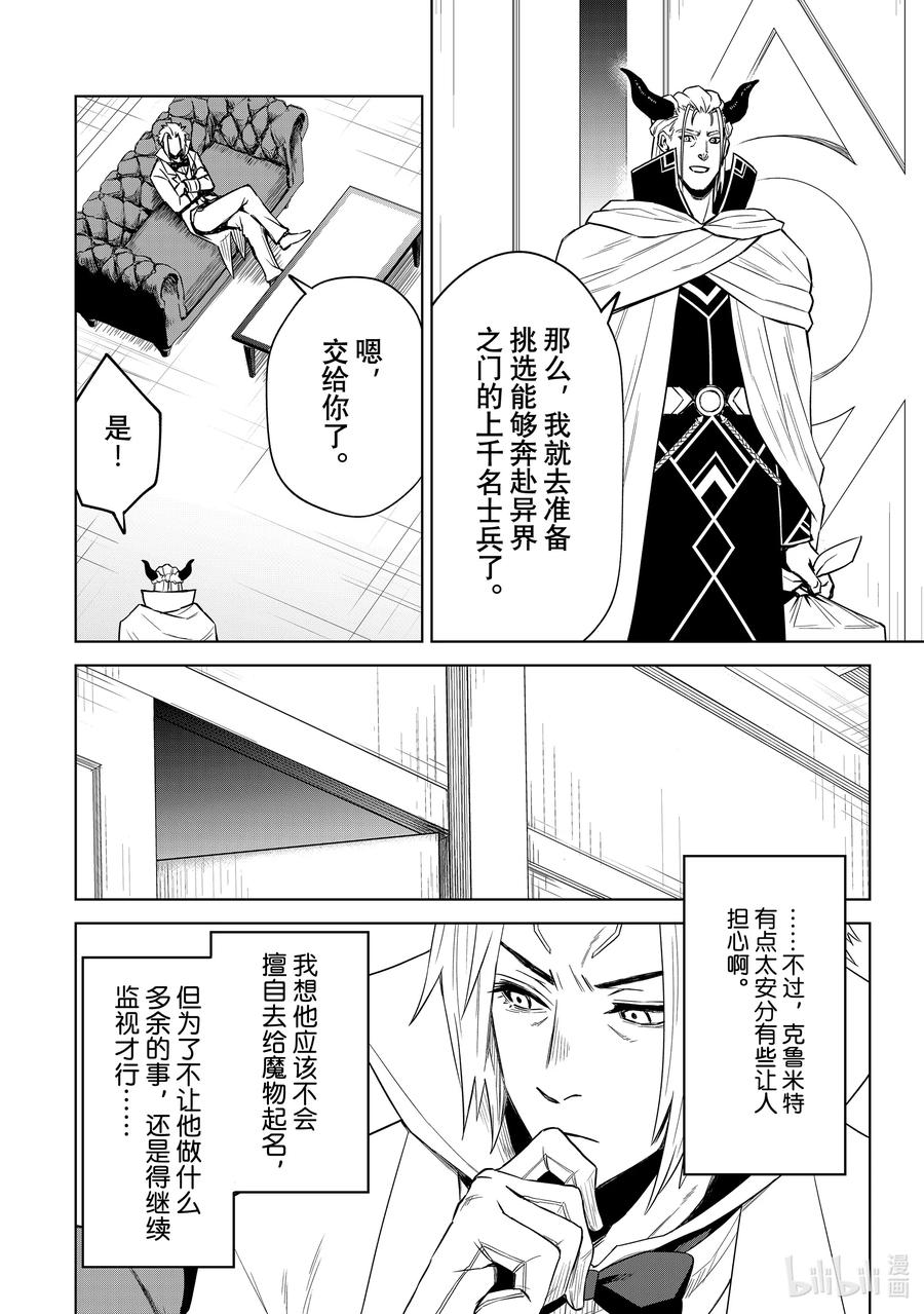 关于我转生变成史莱姆这档事 克莱曼Revenge 第9幕 忠诚 第8页
