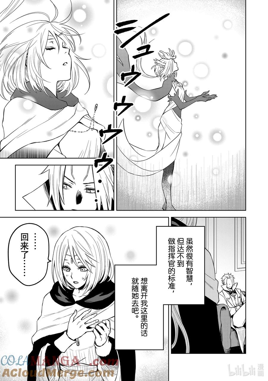 关于我转生变成史莱姆这档事 克莱曼Revenge 第9幕 忠诚 第15页
