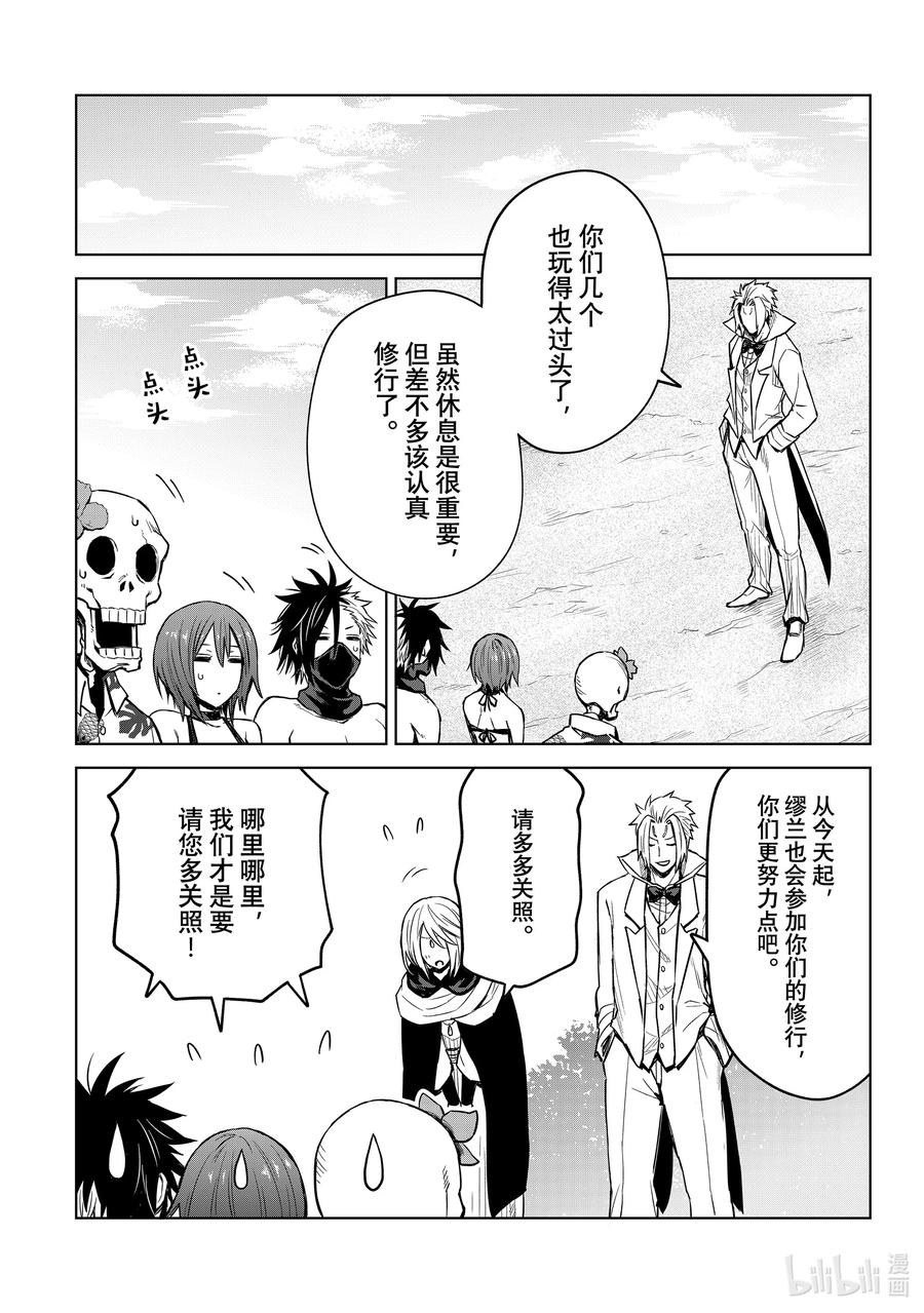 关于我转生变成史莱姆这档事 克莱曼Revenge 第9幕 忠诚 第26页