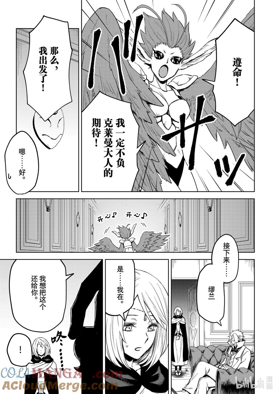 关于我转生变成史莱姆这档事 克莱曼Revenge 第9幕 忠诚 第13页