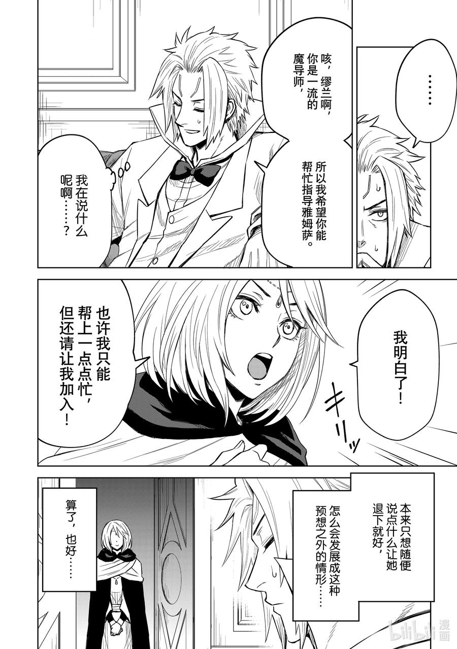 关于我转生变成史莱姆这档事 克莱曼Revenge 第9幕 忠诚 第18页