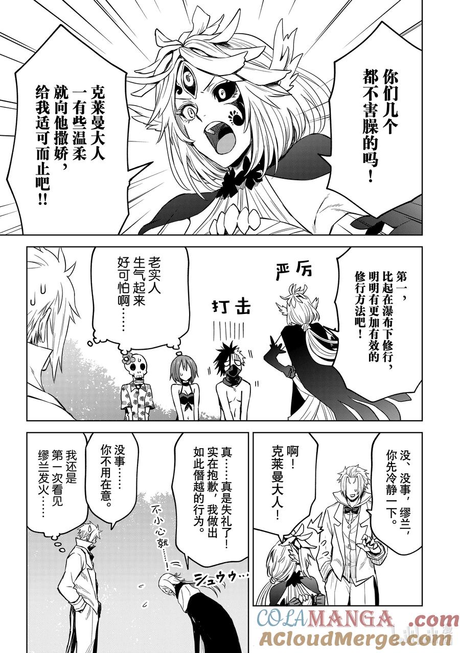 关于我转生变成史莱姆这档事 克莱曼Revenge 第9幕 忠诚 第25页