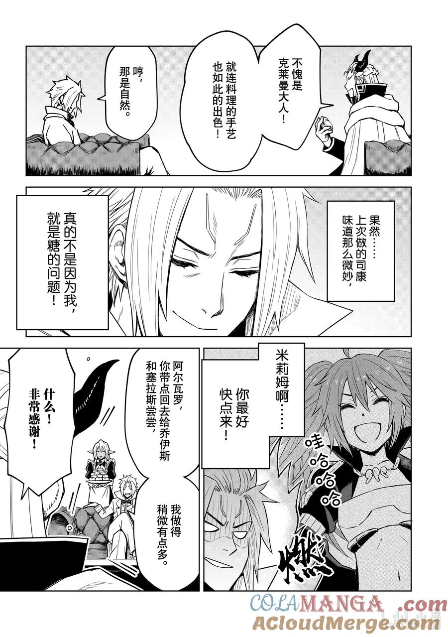 关于我转生变成史莱姆这档事 克莱曼Revenge 第9幕 忠诚 第7页