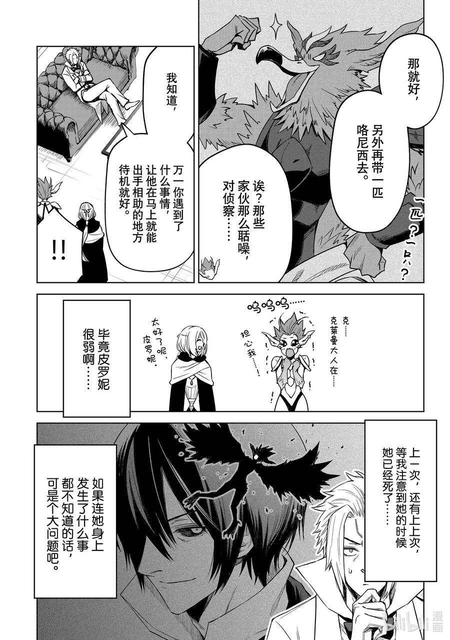 关于我转生变成史莱姆这档事 克莱曼Revenge 第9幕 忠诚 第12页