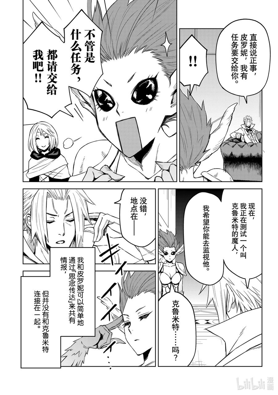 关于我转生变成史莱姆这档事 克莱曼Revenge 第9幕 忠诚 第10页