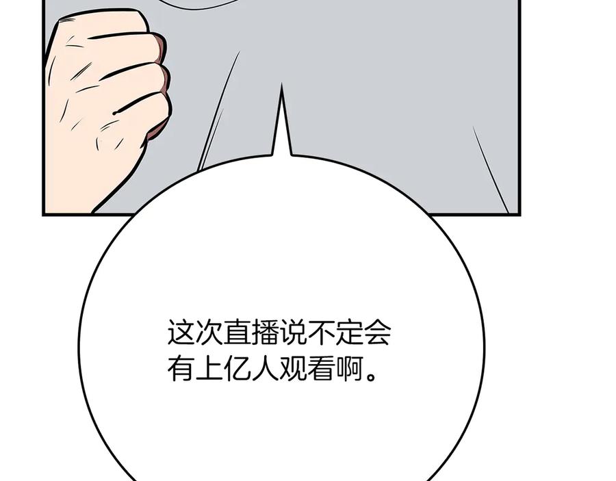 《全民神战：只有我能看到隐藏信息》第101话 捉鬼比赛 第164页