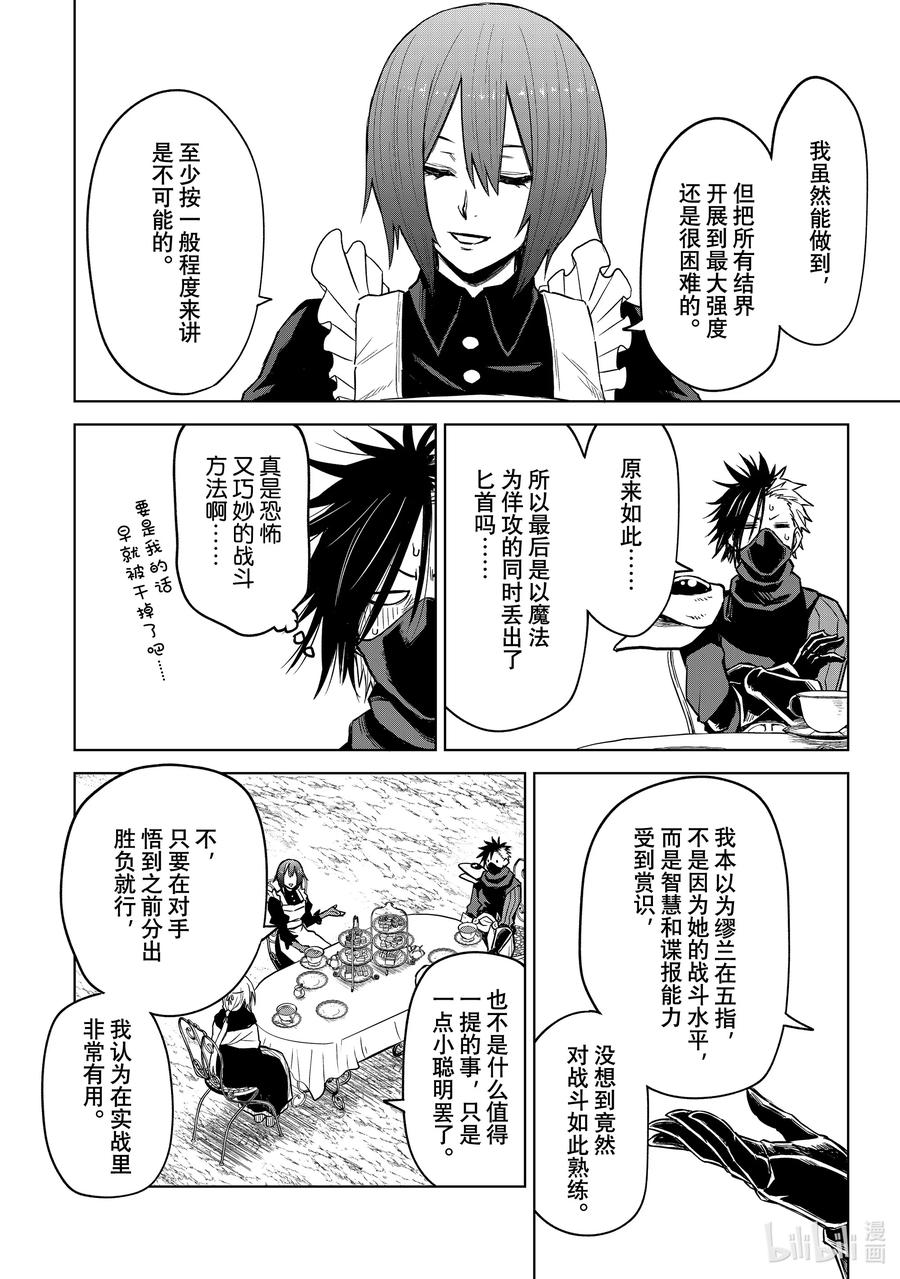 关于我转生变成史莱姆这档事 克莱曼Revenge 第10幕 矜持 第16页