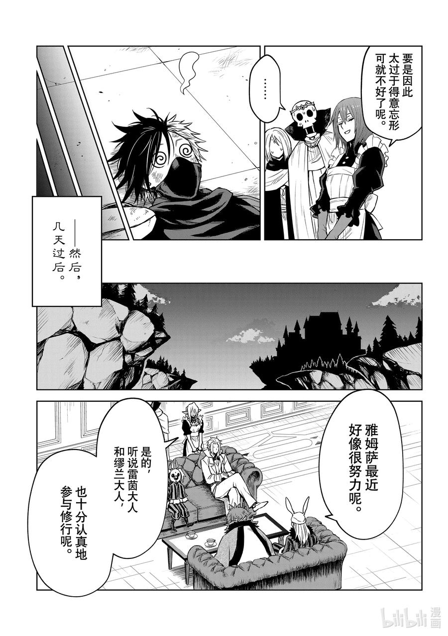 关于我转生变成史莱姆这档事 克莱曼Revenge 第10幕 矜持 第20页