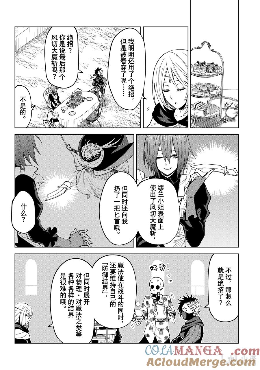 关于我转生变成史莱姆这档事 克莱曼Revenge 第10幕 矜持 第15页
