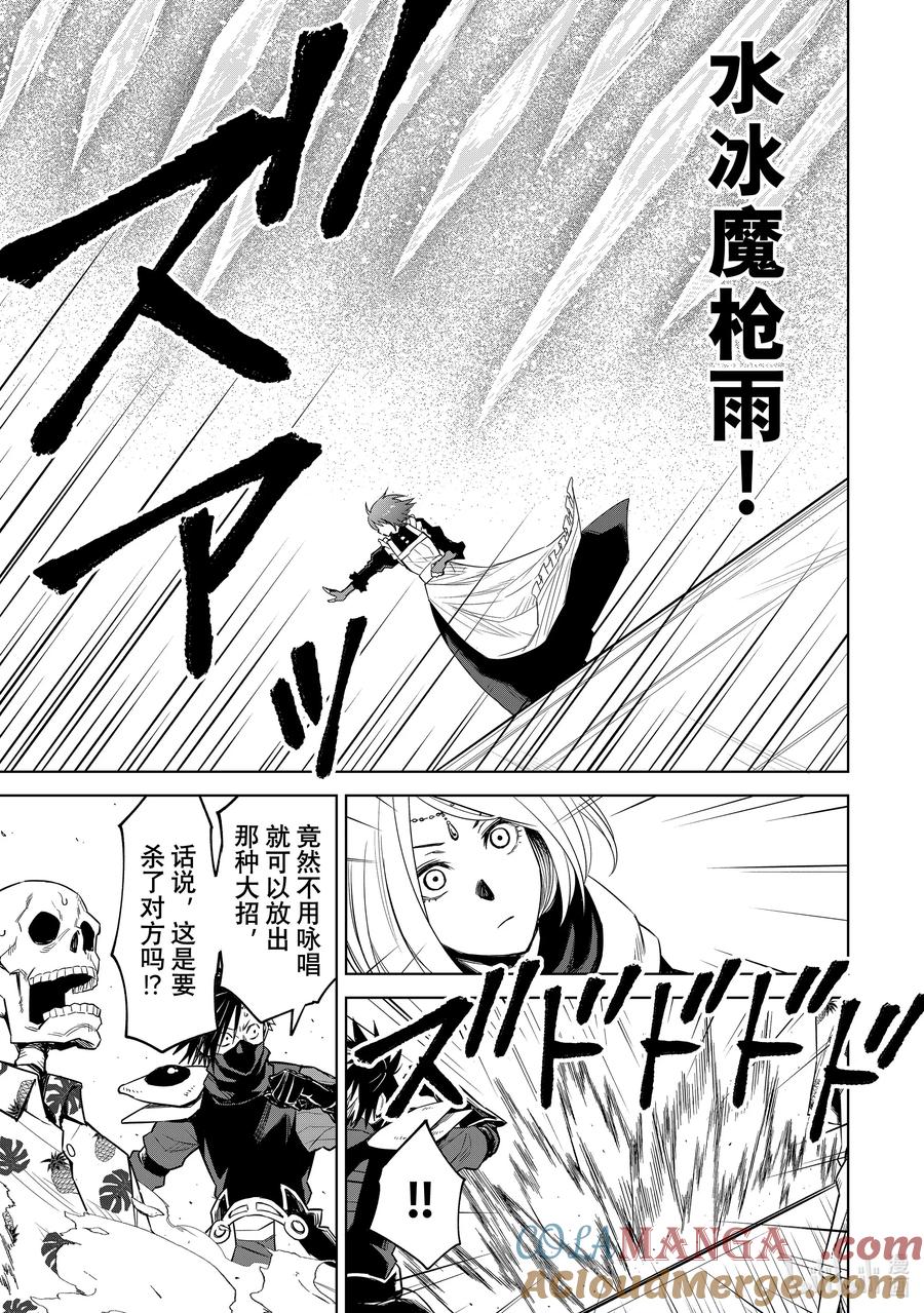 关于我转生变成史莱姆这档事 克莱曼Revenge 第10幕 矜持 第9页