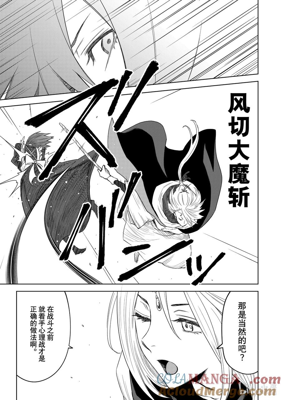 关于我转生变成史莱姆这档事 克莱曼Revenge 第10幕 矜持 第11页