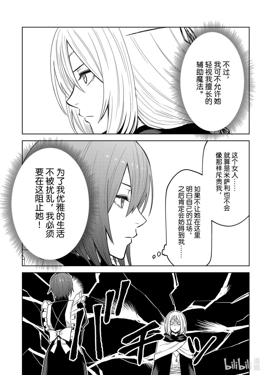 关于我转生变成史莱姆这档事 克莱曼Revenge 第10幕 矜持 第6页