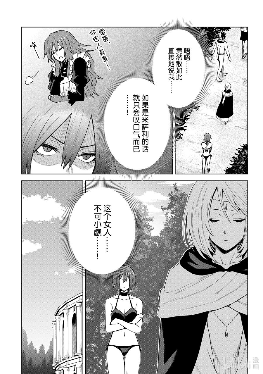 关于我转生变成史莱姆这档事 克莱曼Revenge 第10幕 矜持 第2页