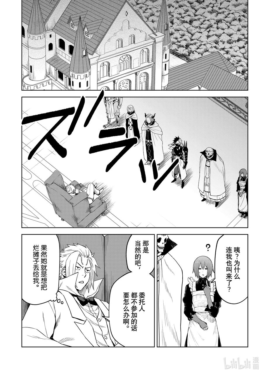 关于我转生变成史莱姆这档事 克莱曼Revenge 第10幕 矜持 第24页
