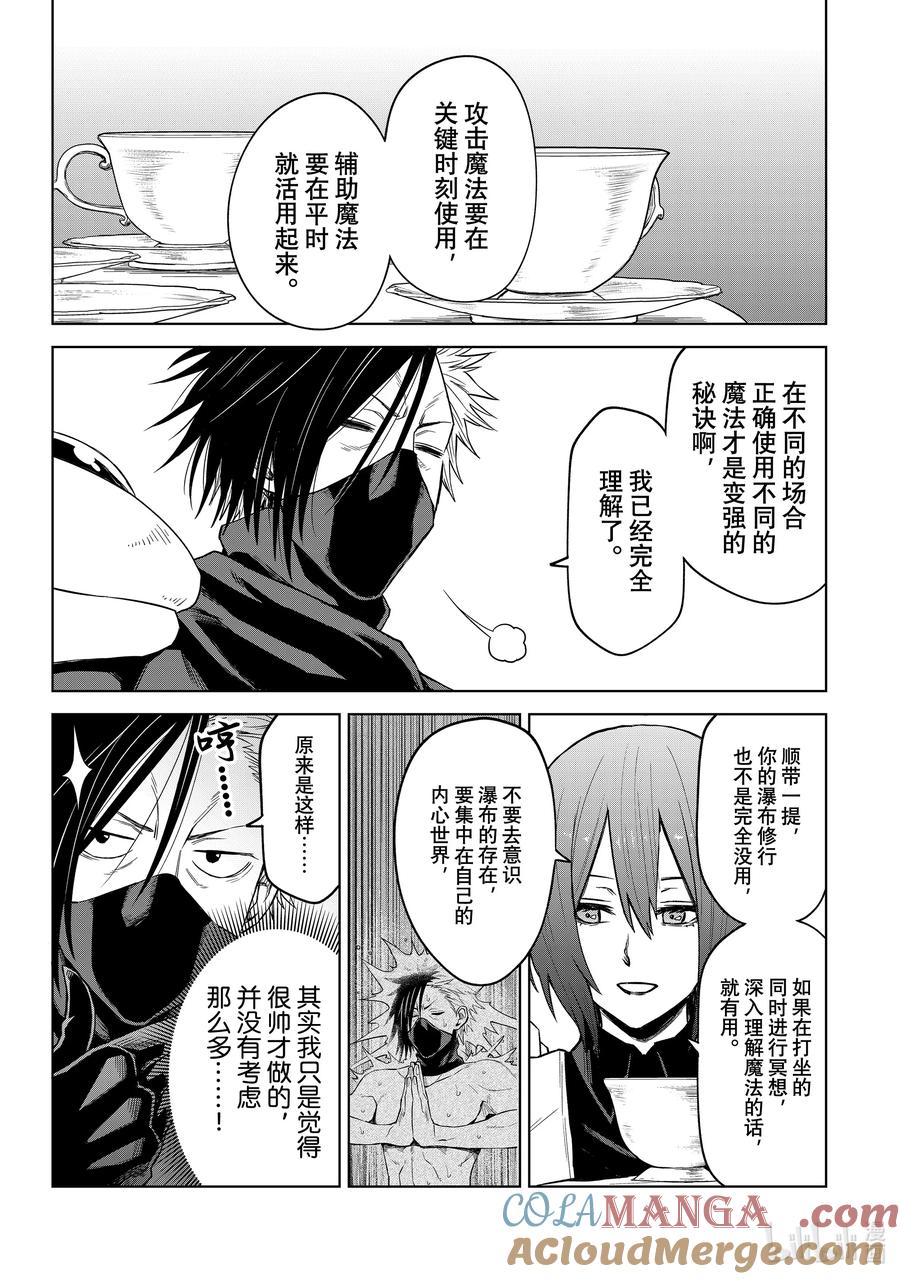 关于我转生变成史莱姆这档事 克莱曼Revenge 第10幕 矜持 第17页