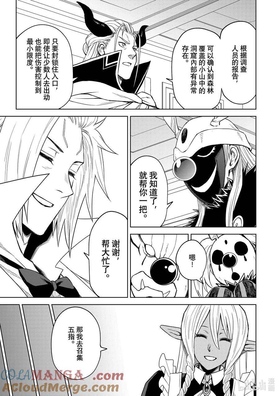 关于我转生变成史莱姆这档事 克莱曼Revenge 第10幕 矜持 第23页