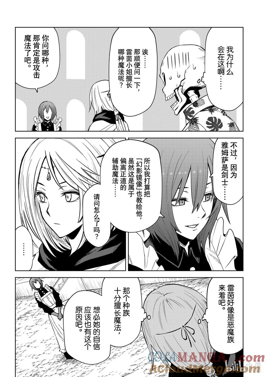 关于我转生变成史莱姆这档事 克莱曼Revenge 第10幕 矜持 第5页