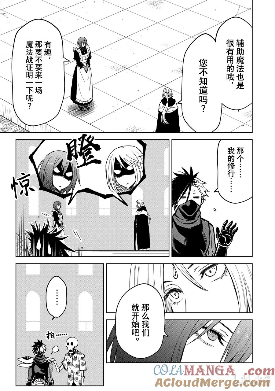 关于我转生变成史莱姆这档事 克莱曼Revenge 第10幕 矜持 第7页