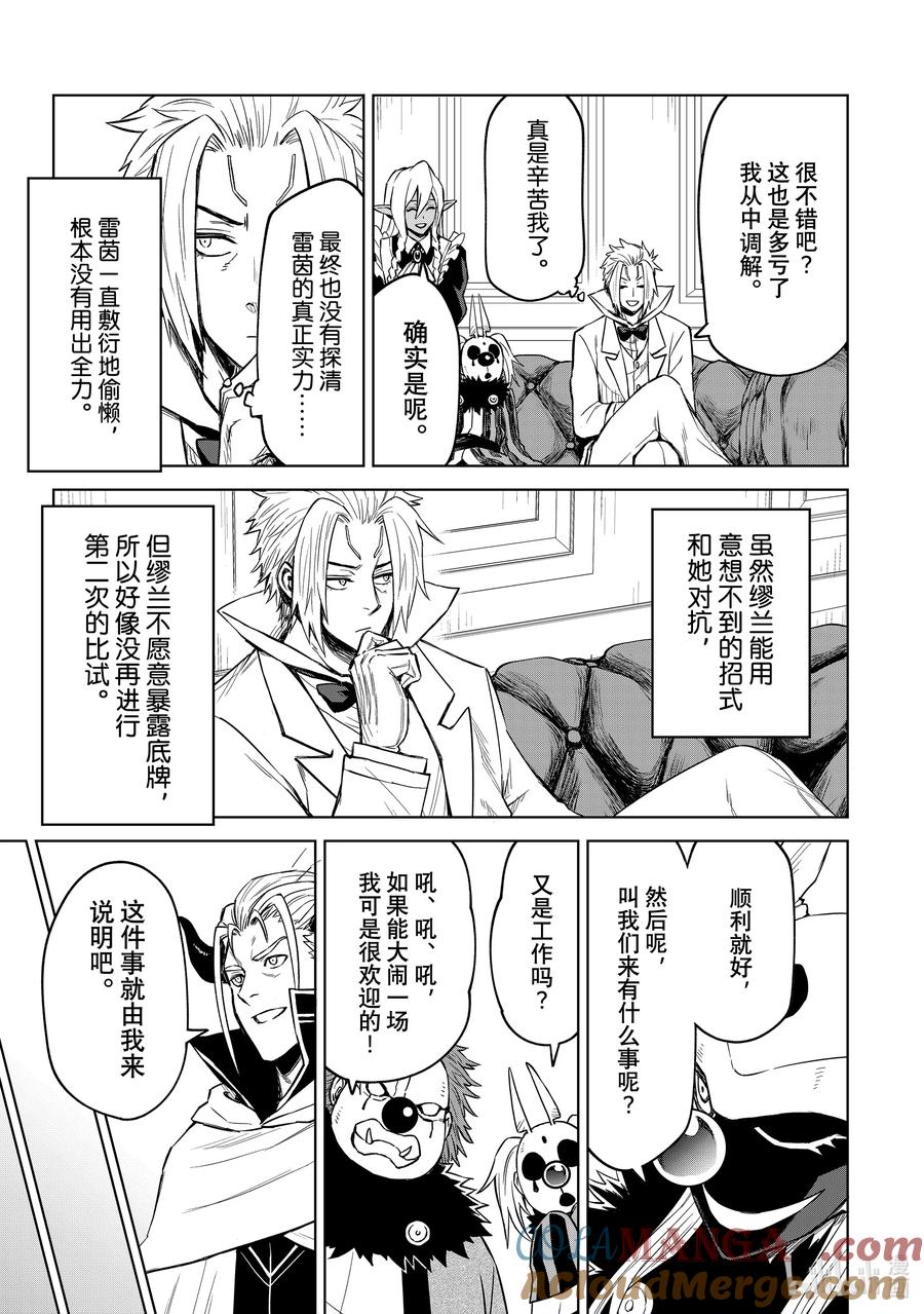 关于我转生变成史莱姆这档事 克莱曼Revenge 第10幕 矜持 第21页