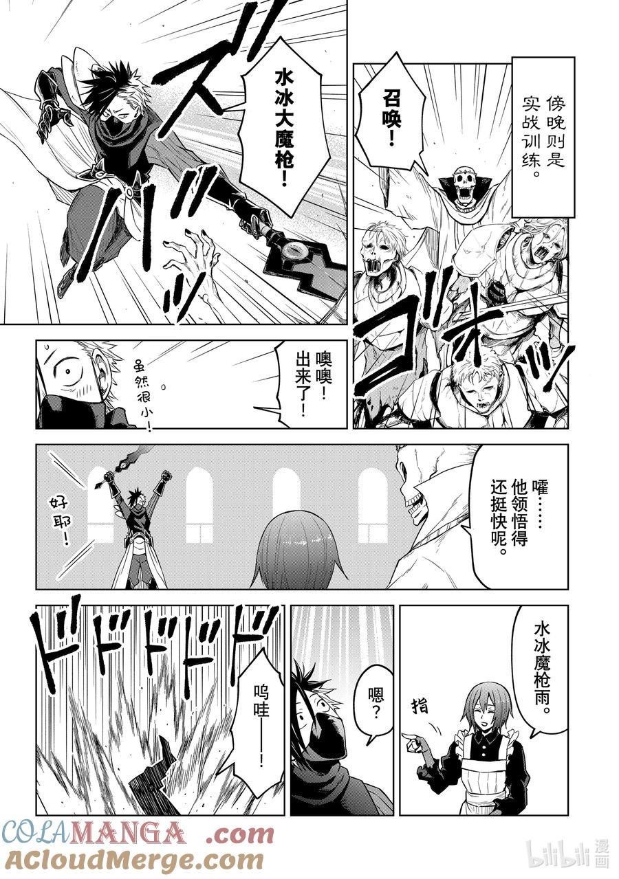 关于我转生变成史莱姆这档事 克莱曼Revenge 第10幕 矜持 第19页