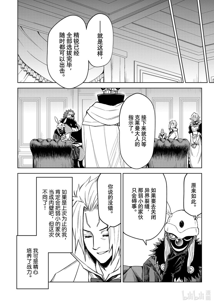 关于我转生变成史莱姆这档事 克莱曼Revenge 第10幕 矜持 第22页