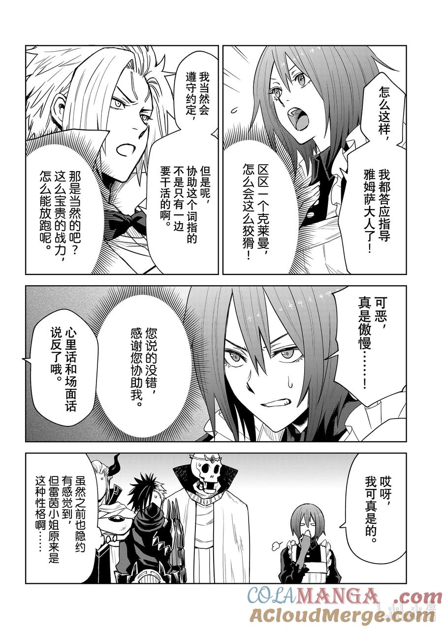 关于我转生变成史莱姆这档事 克莱曼Revenge 第10幕 矜持 第25页