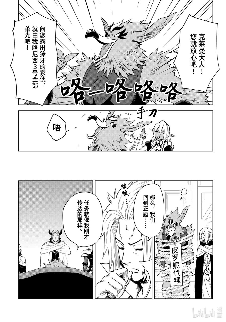 关于我转生变成史莱姆这档事 克莱曼Revenge 第10幕 矜持 第26页
