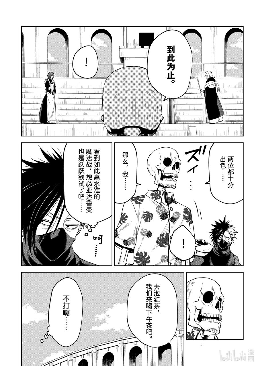 关于我转生变成史莱姆这档事 克莱曼Revenge 第10幕 矜持 第14页