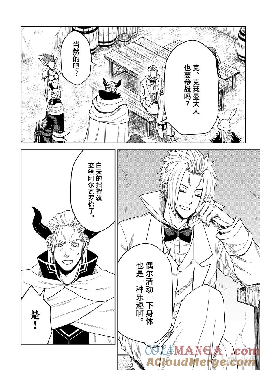 关于我转生变成史莱姆这档事 克莱曼Revenge 第11幕 作战 第25页