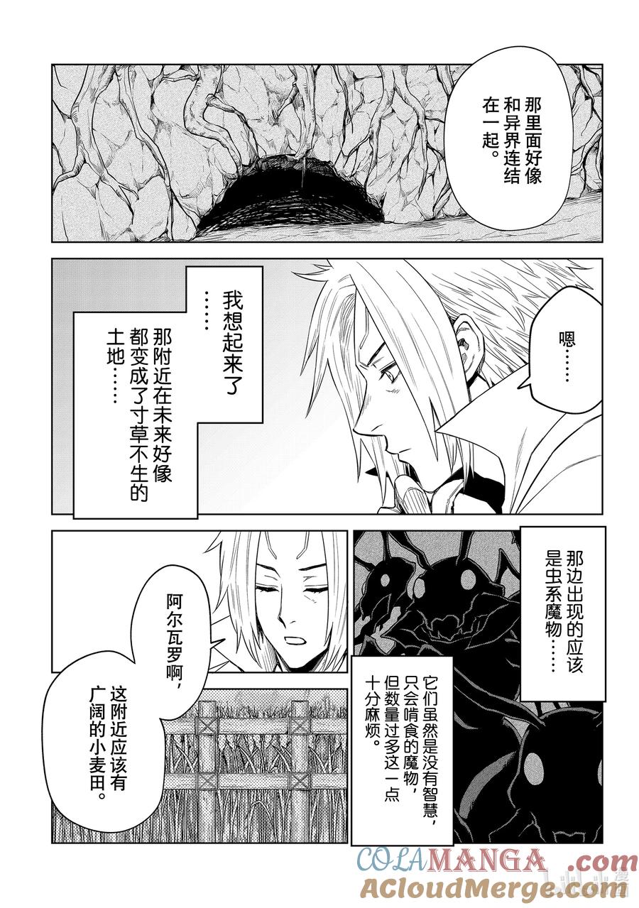 关于我转生变成史莱姆这档事 克莱曼Revenge 第11幕 作战 第17页