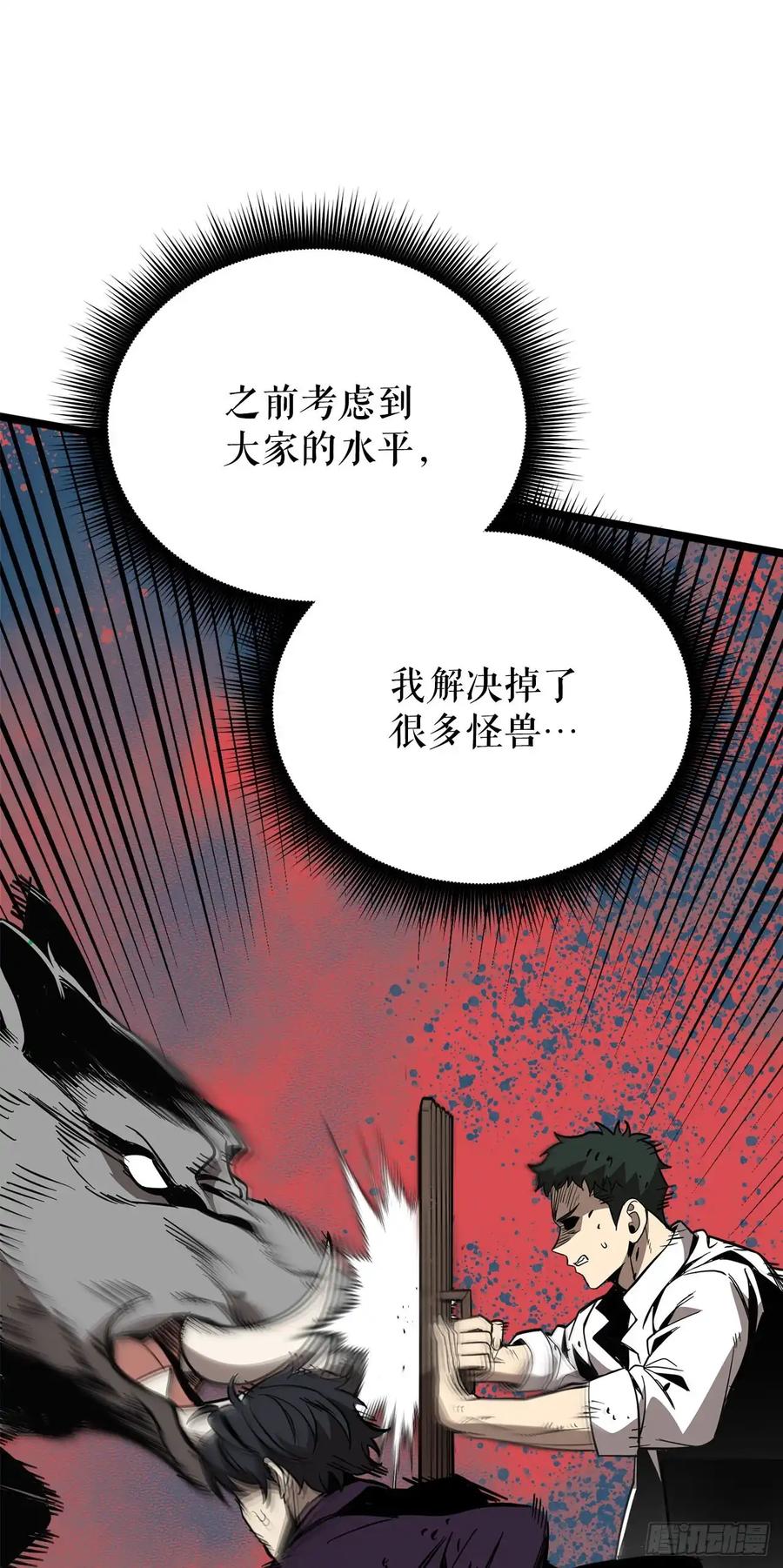 《我洗劫了魔神的仓库》11.攀上山崖 第19页