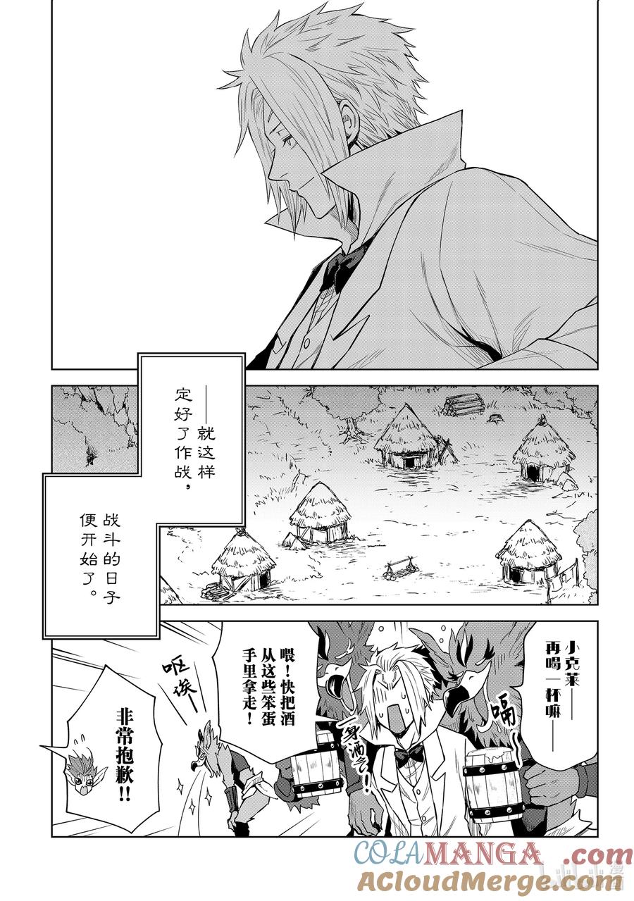 关于我转生变成史莱姆这档事 克莱曼Revenge 第11幕 作战 第27页