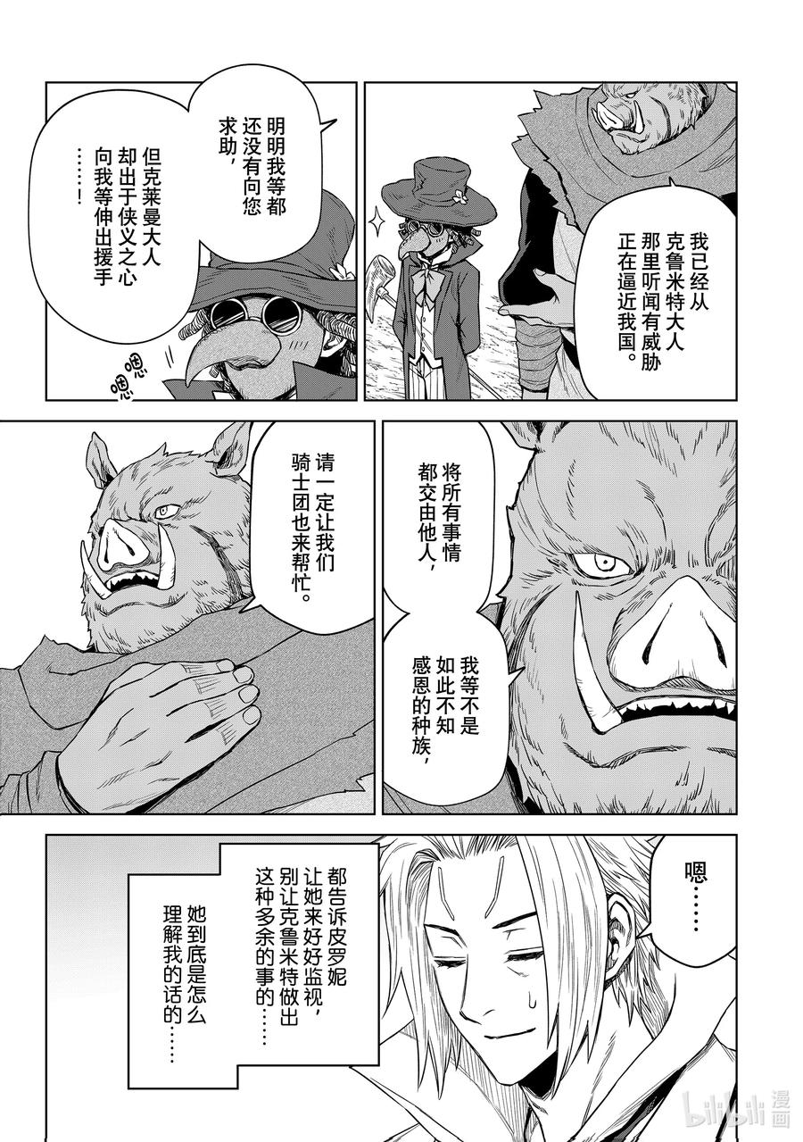 关于我转生变成史莱姆这档事 克莱曼Revenge 第11幕 作战 第10页