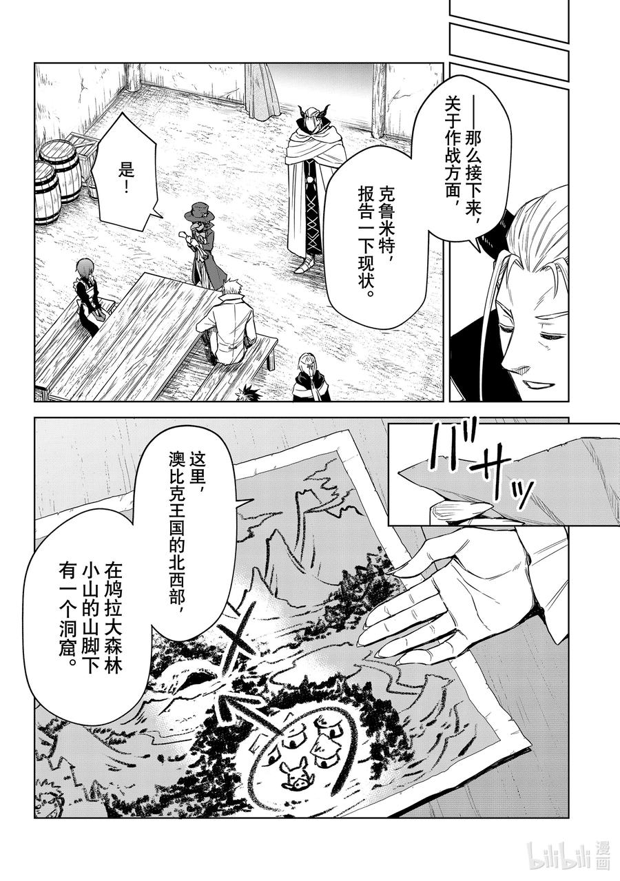 关于我转生变成史莱姆这档事 克莱曼Revenge 第11幕 作战 第16页