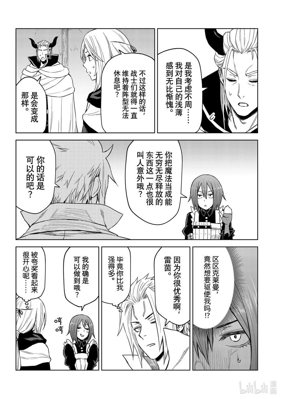 关于我转生变成史莱姆这档事 克莱曼Revenge 第11幕 作战 第22页