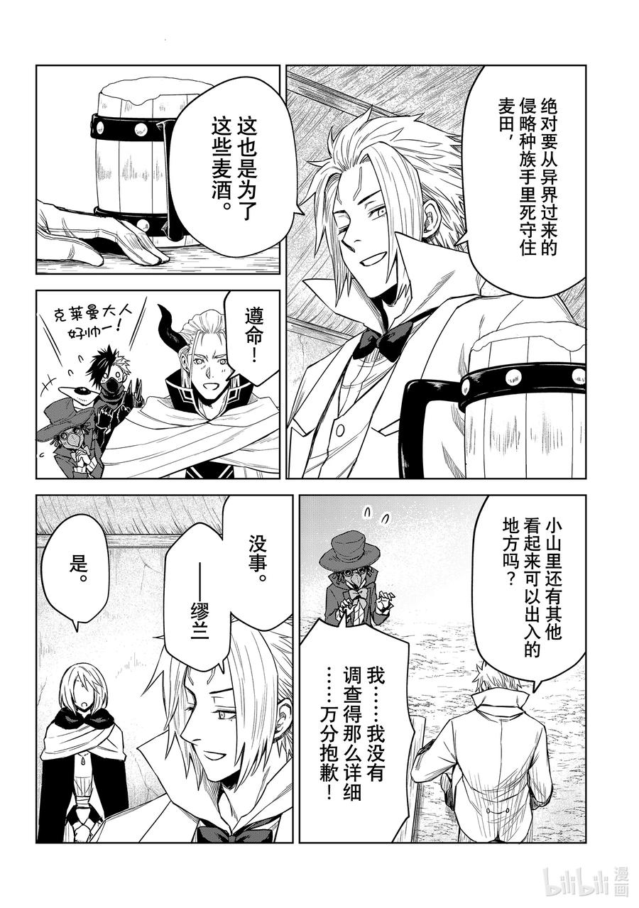 关于我转生变成史莱姆这档事 克莱曼Revenge 第11幕 作战 第18页