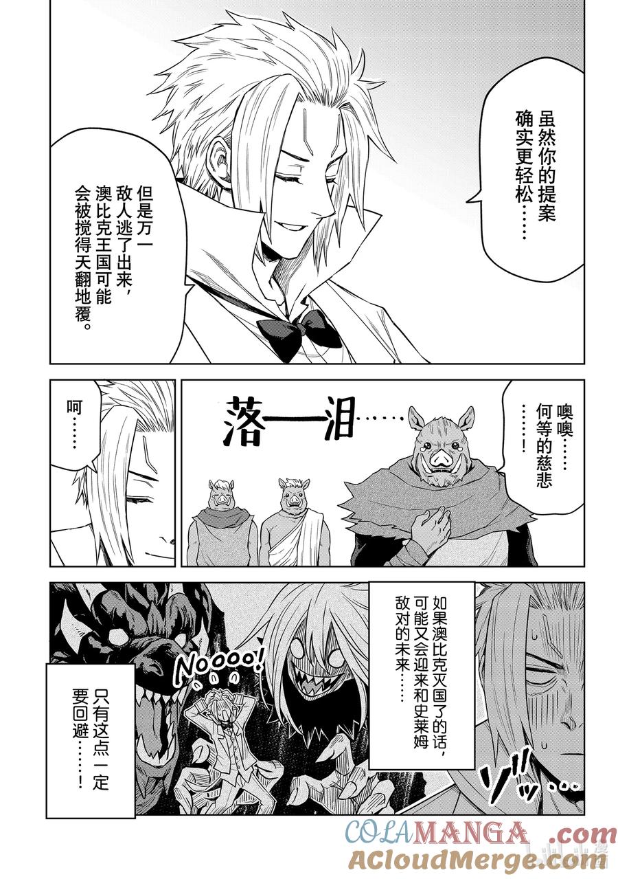 关于我转生变成史莱姆这档事 克莱曼Revenge 第11幕 作战 第21页
