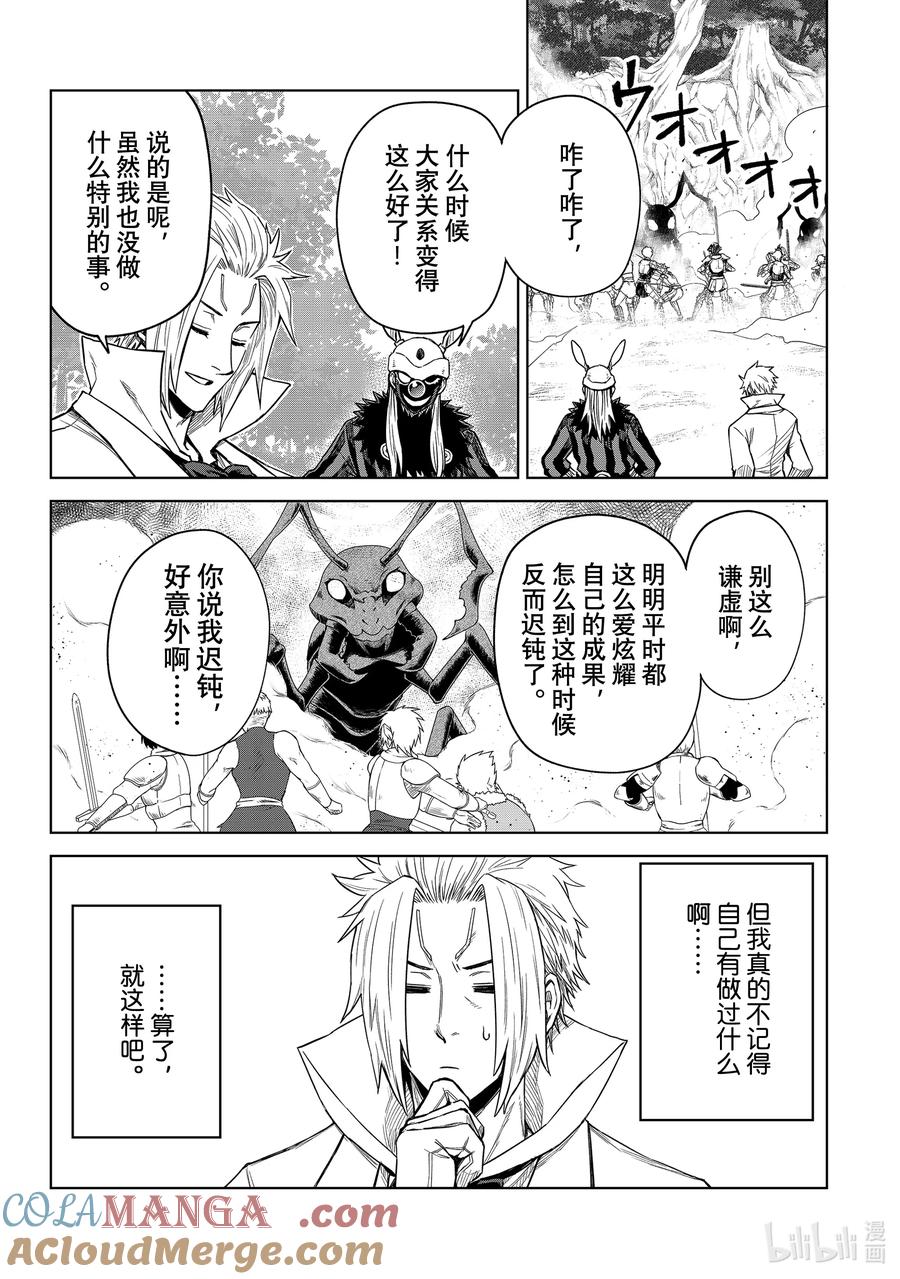 关于我转生变成史莱姆这档事 克莱曼Revenge 第12幕 开战 第11页
