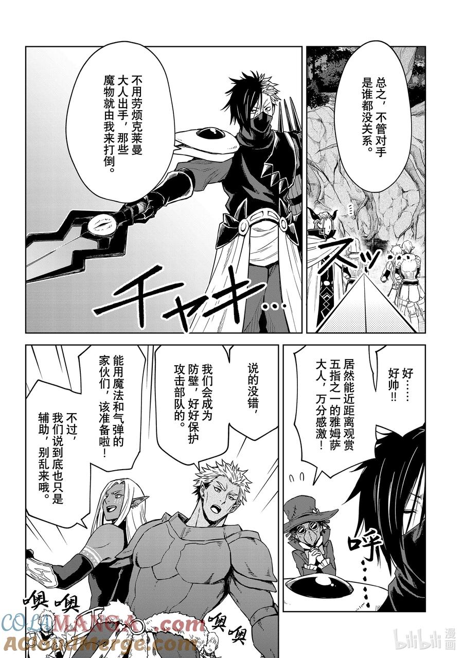 关于我转生变成史莱姆这档事 克莱曼Revenge 第12幕 开战 第5页