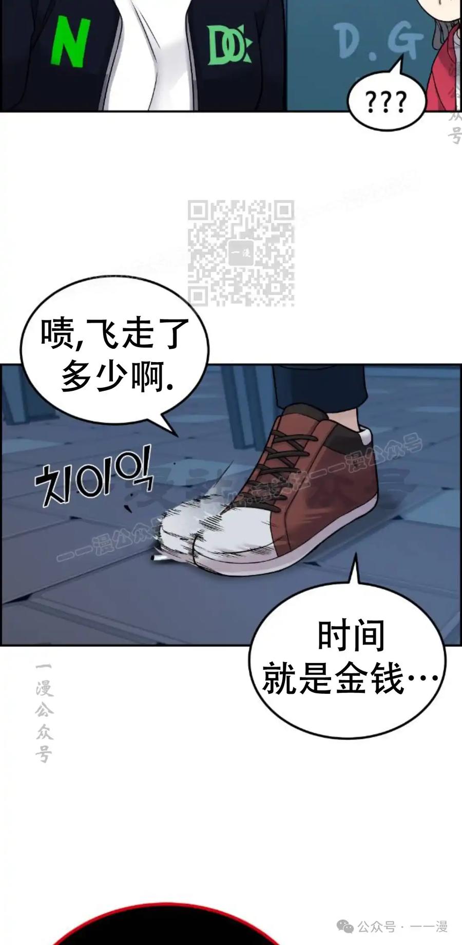 漫画里的罗康林 第13集 第66页
