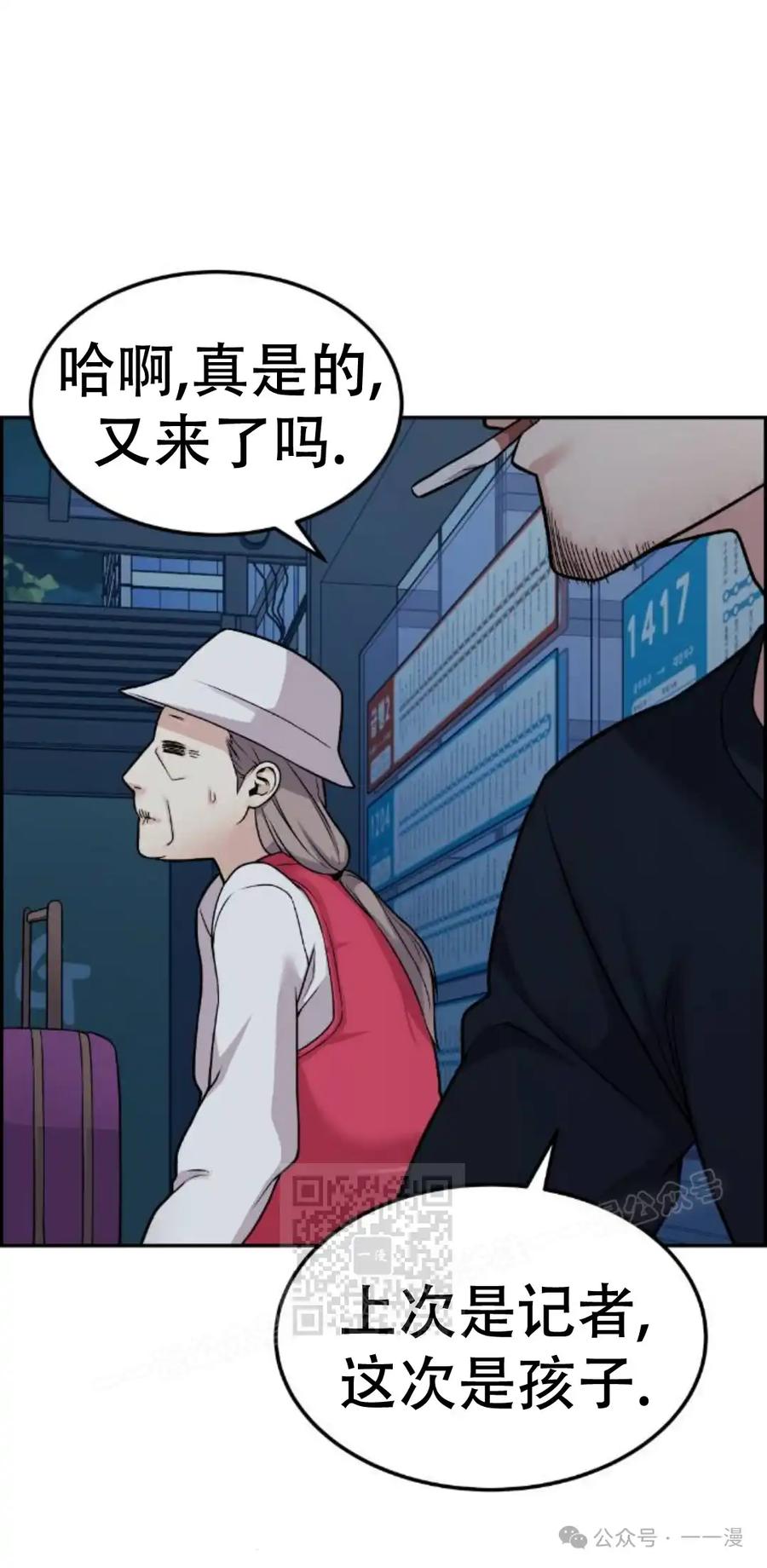 漫画里的罗康林 第13集 第63页
