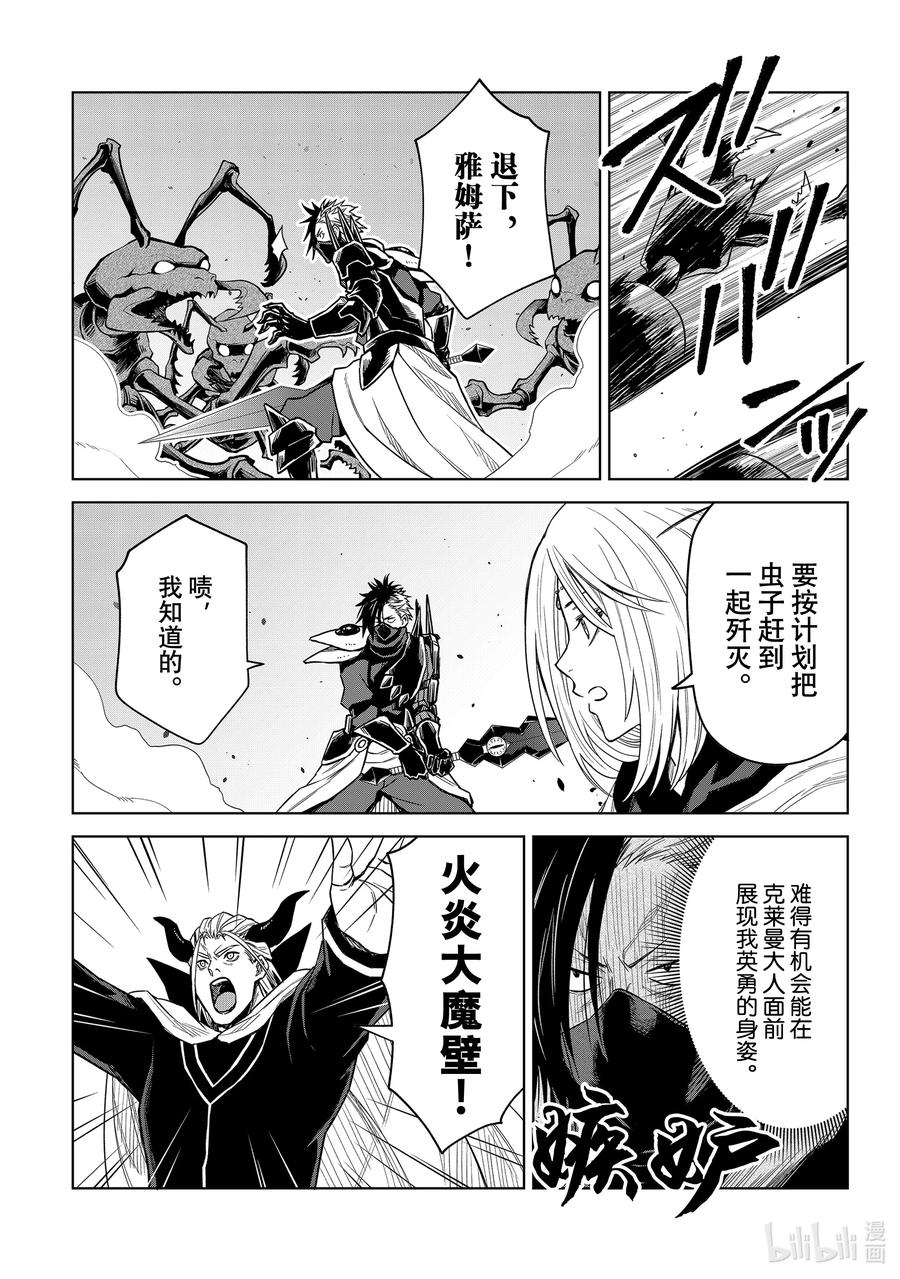 关于我转生变成史莱姆这档事 克莱曼Revenge 第12幕 开战 第12页