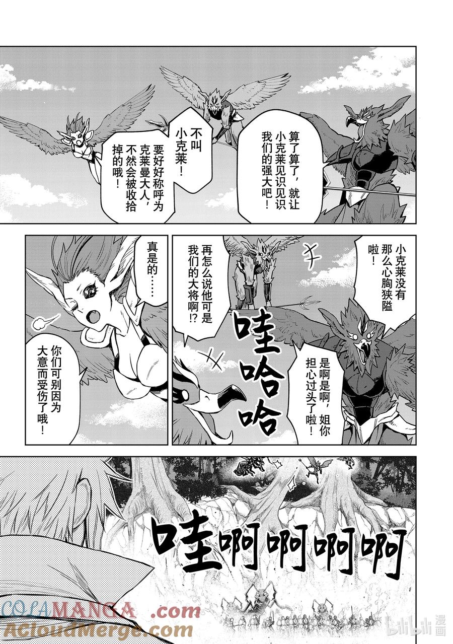 关于我转生变成史莱姆这档事 克莱曼Revenge 第12幕 开战 第21页