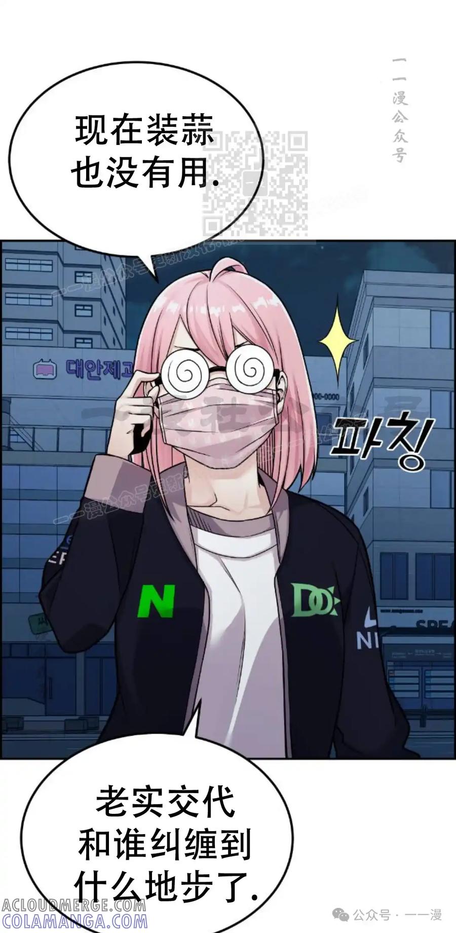 漫画里的罗康林 第13集 第61页