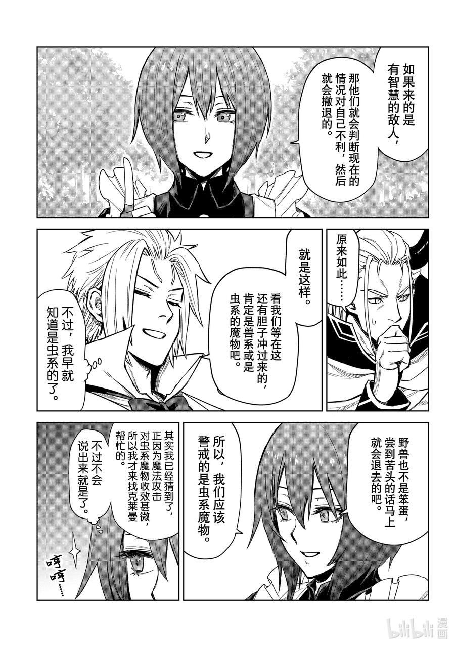 关于我转生变成史莱姆这档事 克莱曼Revenge 第12幕 开战 第4页