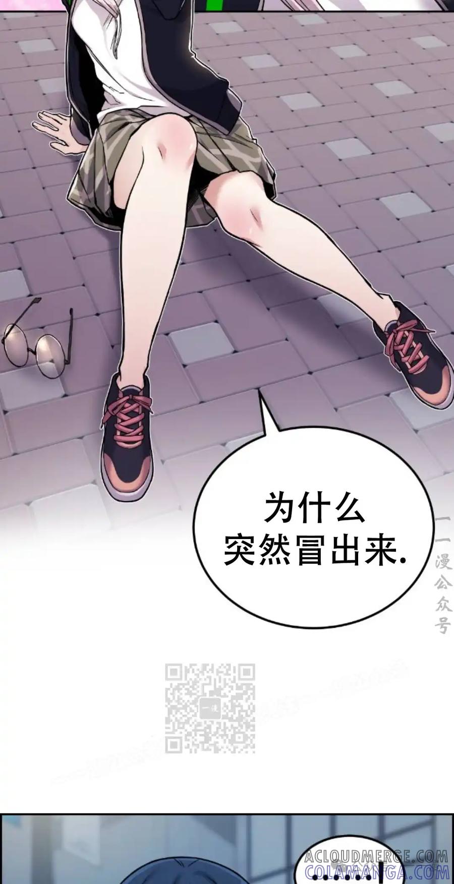 漫画里的罗康林 第13集 第73页