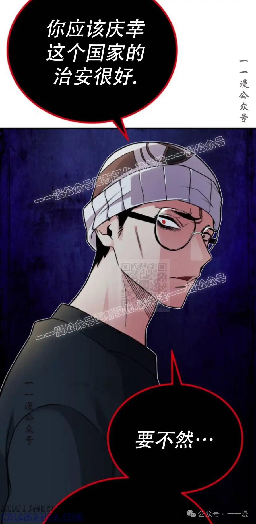 漫画里的罗康林 第13集 第67页