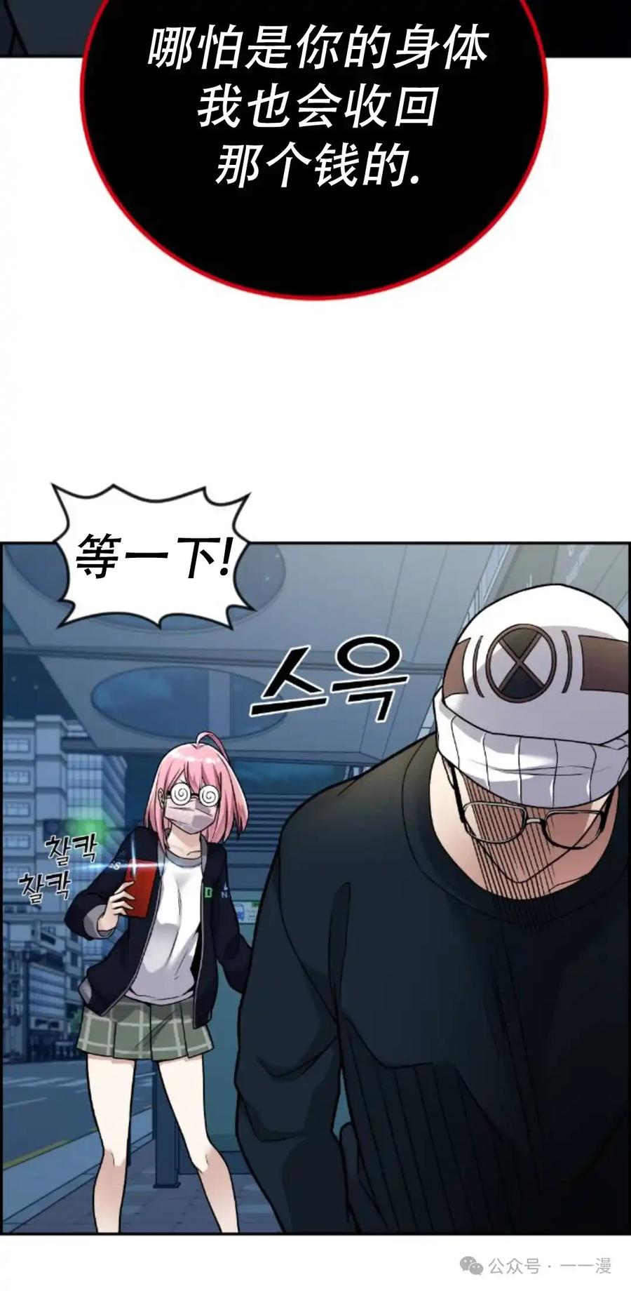 漫画里的罗康林 第13集 第68页