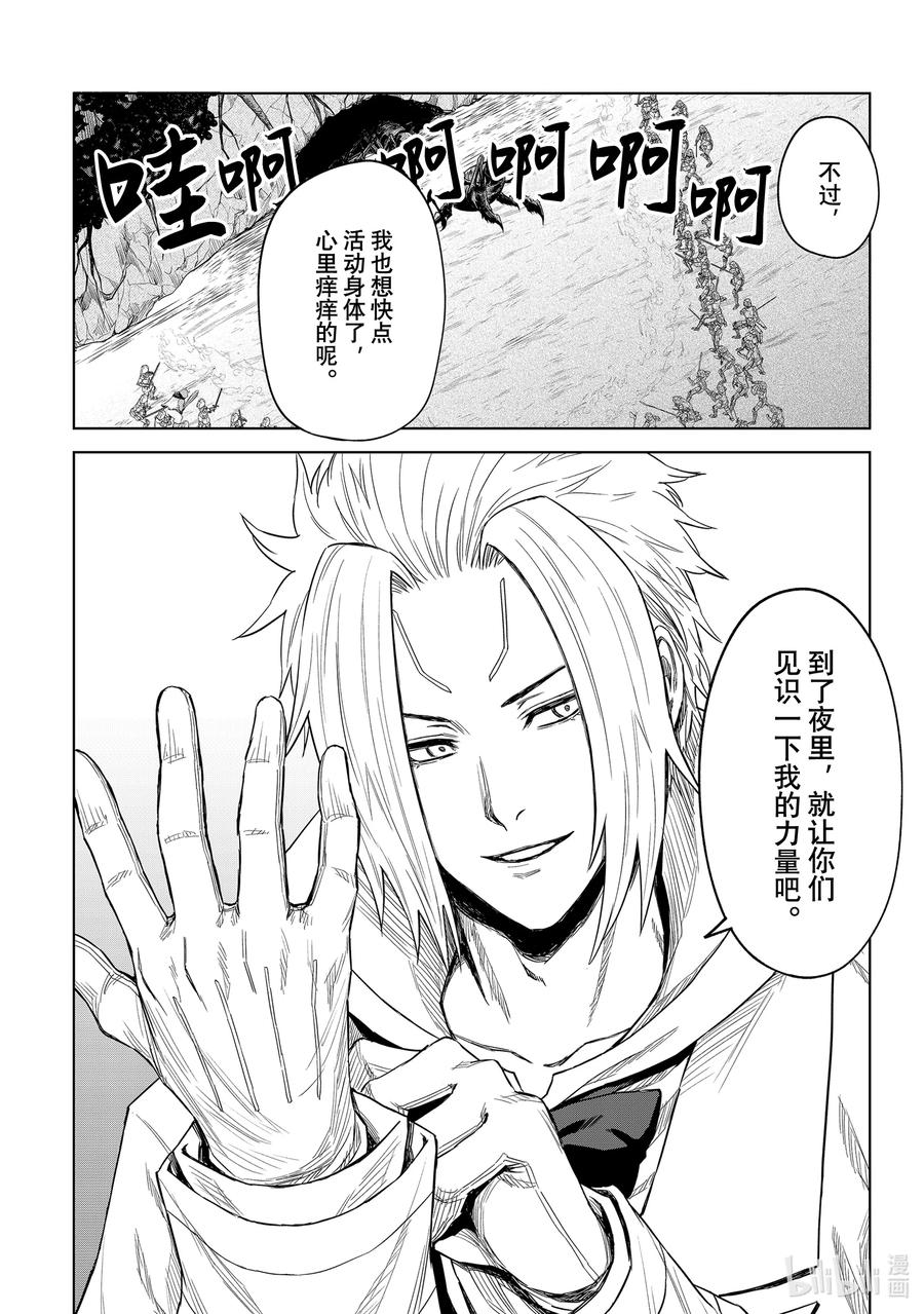 关于我转生变成史莱姆这档事 克莱曼Revenge 第12幕 开战 第24页